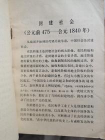 简明中国历史图册3一版一印