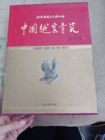 中国越窑青瓷