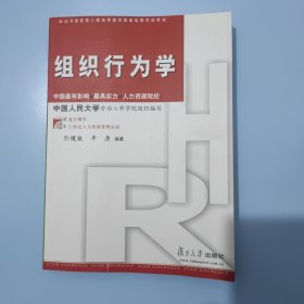 组织行为学