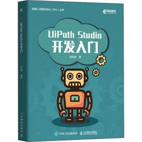 UiPathStudio开发入门