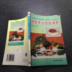 中老年人饮食调养