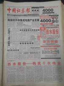 中国证券报2000年7月12日