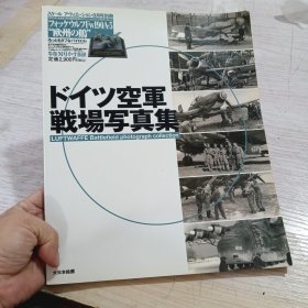 日文收藏:外文杂志:空军战场写真集