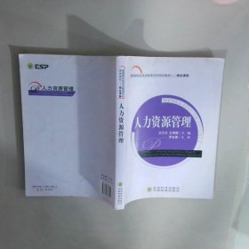 人力资源管理