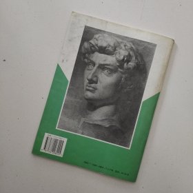 青少年美术辅导教材：素描石膏头像画法（最新浙美版）