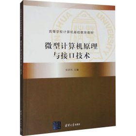 计算机与接技术 大中专理科计算机 作者 新华正版