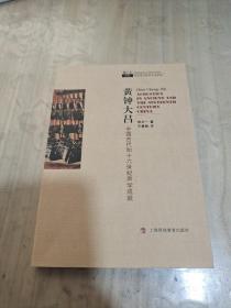 黄钟大吕-中国古代和十六世纪声学成就