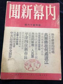 1949年，释放张学良，人民币，叶剑英