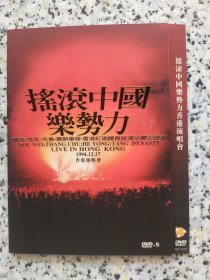 摇滚中国乐势力香港演唱会DVD 窦唯 张楚 何勇 唐朝乐队