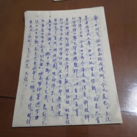 中国红楼梦学会理事，中国古代文学会理事，作家：林方直信札3【一通四页】