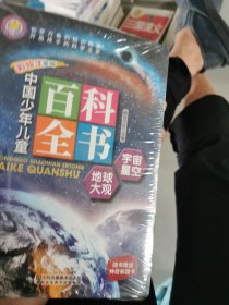 中国少年儿童百科全书（彩绘注音版套装全8册）