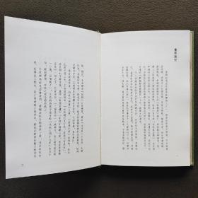 【毛边本】《易顺鼎早年诗稿》 谷卿 冯松整理 中国书店 32开精装塑封全新