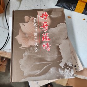 丹青蕴情:名家书画在枫泾