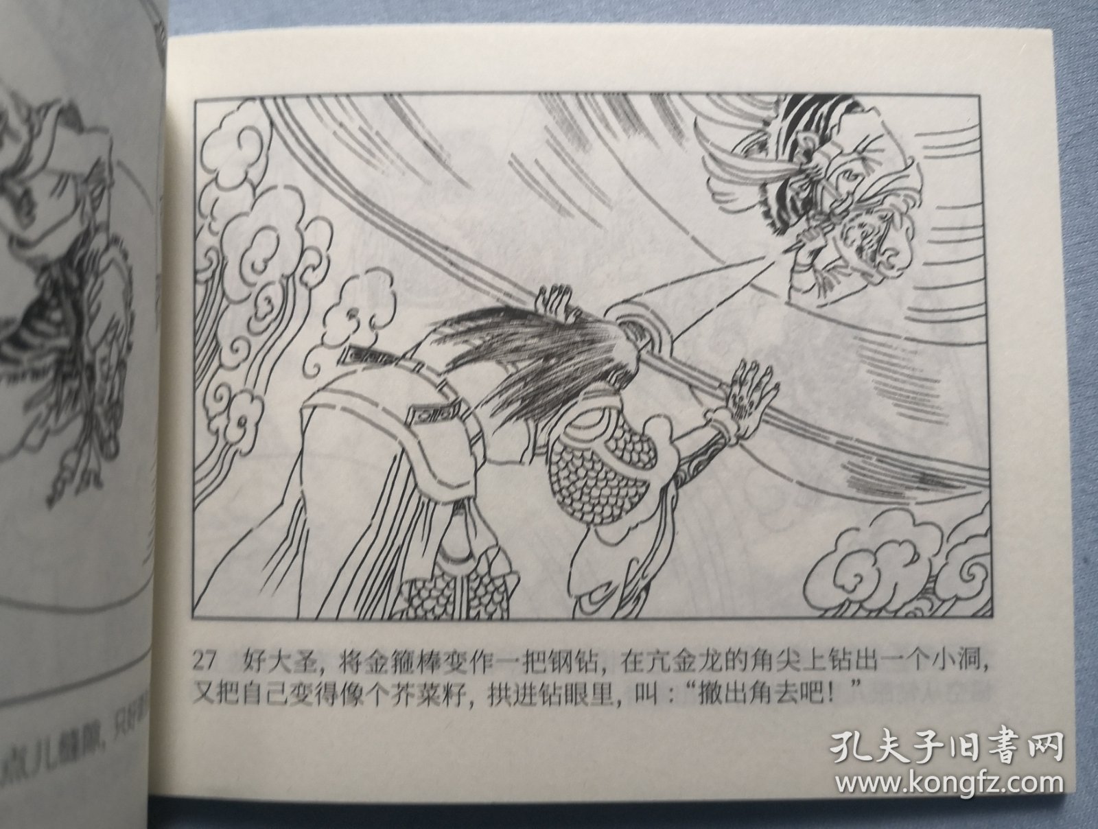 《小雷音寺》 。