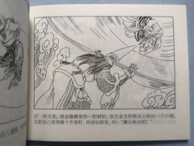 《小雷音寺》 。