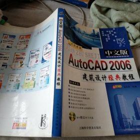 中文版AutoCAD 2006建筑设计经典教程