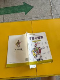 体育与健康全一册八年级分册