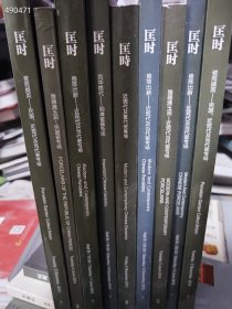 一套经典拍卖 匡时 近现代及当代瓷专场 民国瓷专场 明清瓷器专场 八本合售168包邮