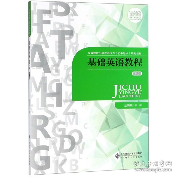 基础英语教程