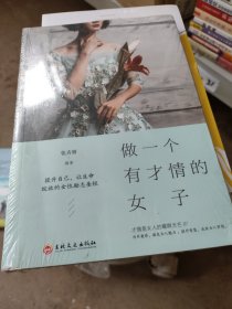 做一个有才情的女子