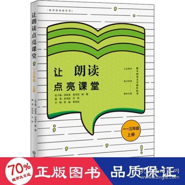 让朗读点亮课堂1-3年级上册