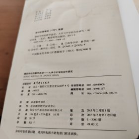 薄弱学校的教学改进——大学与中学的合作研究