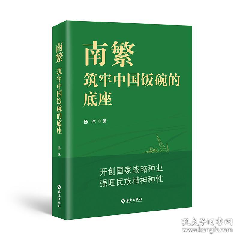 南繁：筑牢中国饭碗的底座