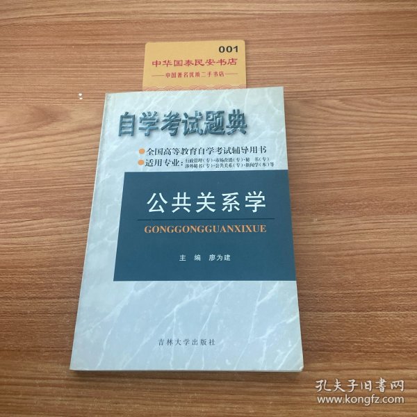 自学考试题典.现代管理学