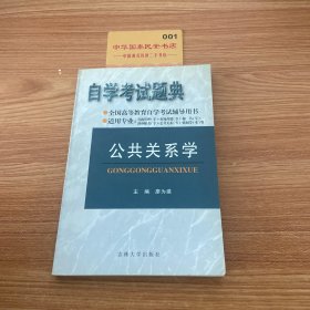 自学考试题典.现代管理学