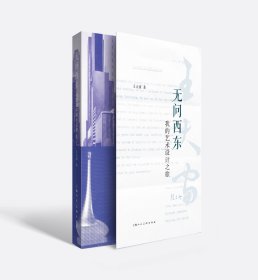 《無問西東：我的藝術(shù)設(shè)計之旅》，