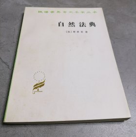 自然法典