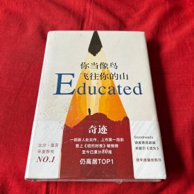 你当像鸟飞往你的山