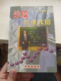 炒股:就这几招