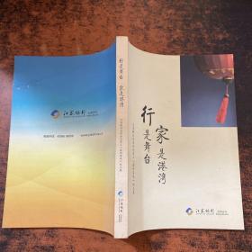 行是舞台 家是港湾【封底破损】