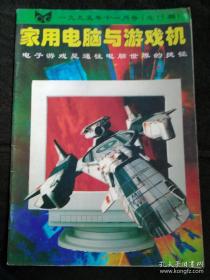 家用电脑与游戏机1995年11月 总第15期