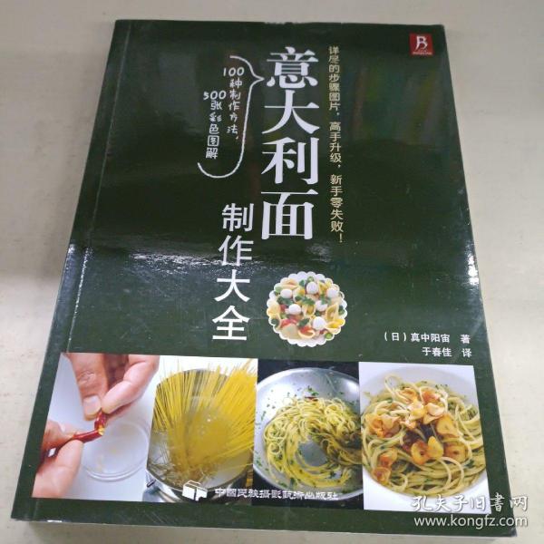 意大利面制作大全