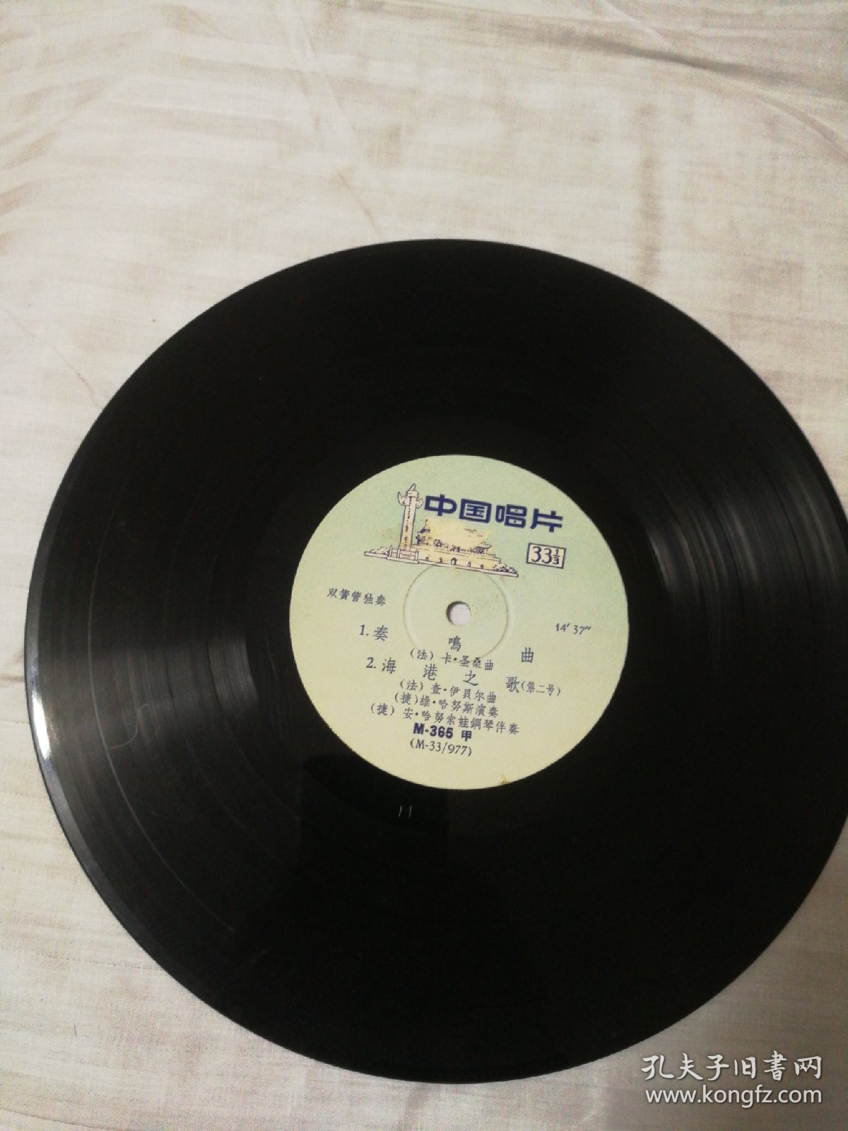 双簧管独奏 海港之歌—五六十年代黑胶木唱片 33转