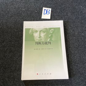 判断力批判