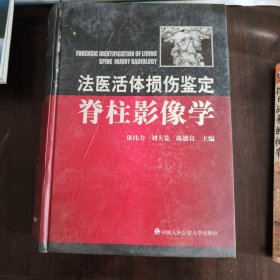 法医活体损伤鉴定脊柱影像学