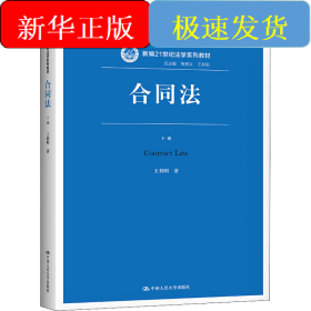 合同法 下册
