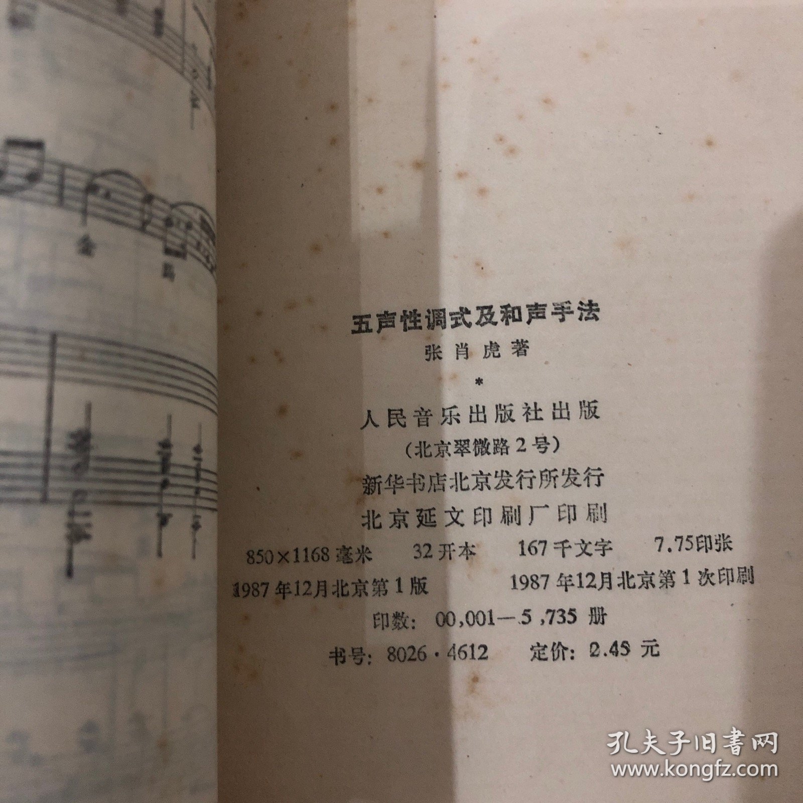 五声调式及和声手法