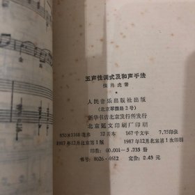 五声调式及和声手法