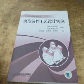 典型铸件工艺设计实例