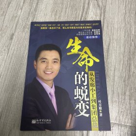 生命的蜕变：从发廊小工到集团总裁