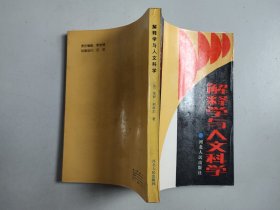 解释学与人文科学.