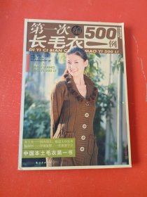 编织致富手册漂亮毛衣：第一次编运动毛衣500例