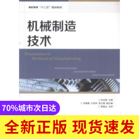 機(jī)械制造技術(shù)