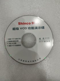 光盘 新科超级vcd功能演示碟1张(没有外封外盒)