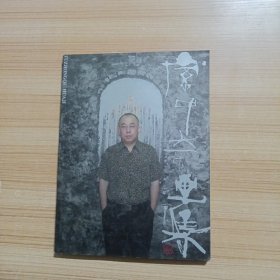 富中奇画集