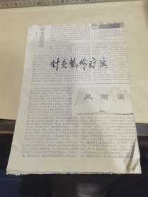 农村医疗卫生班试用教材-针灸整体疗法